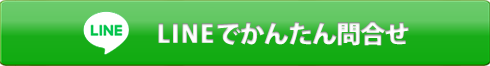 LINEでの応募はこちら